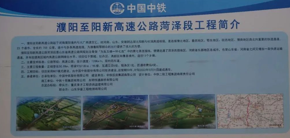 5月28日,濮阳至阳新高速公路(以下简称濮新高速)菏泽段正式开工建设