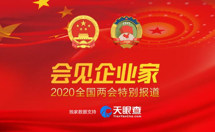 今年全国两会期间澎湃新闻企业家访谈合集