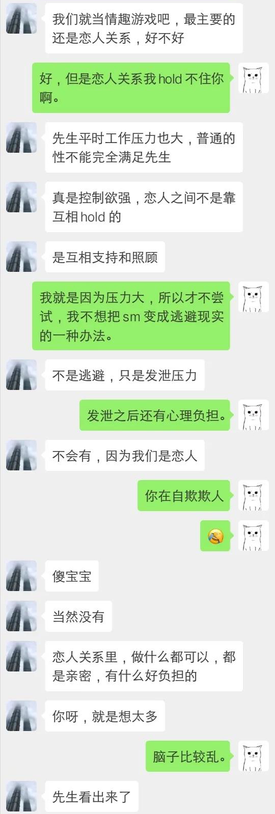 举报信中披露的疑似两人的微信对话截图中的内容提到了sm,其中以"先生