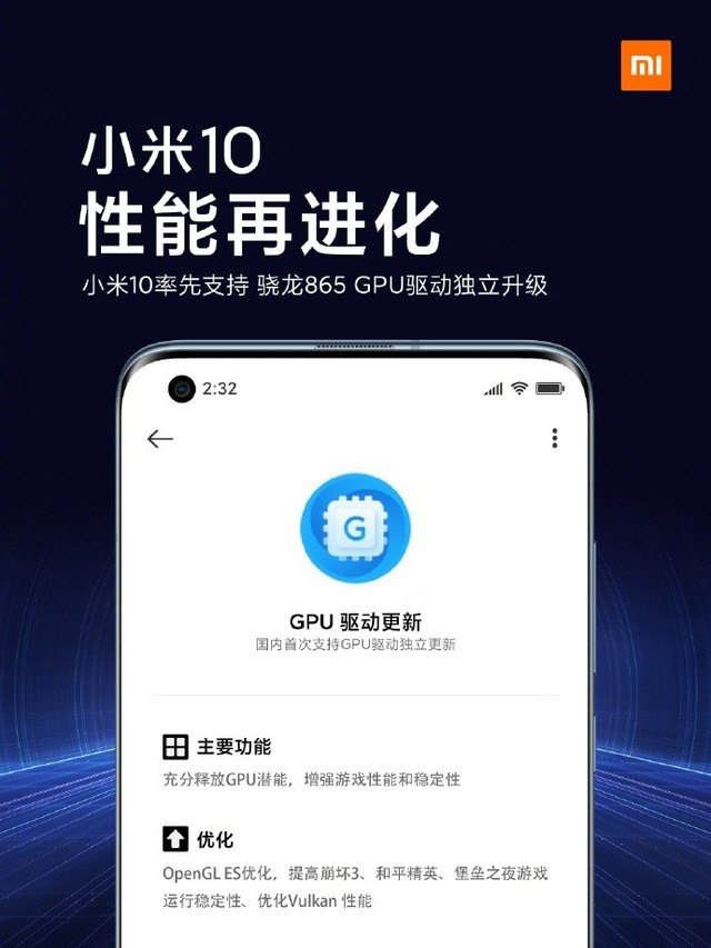 再获更新!小米 10 手机性能再进化