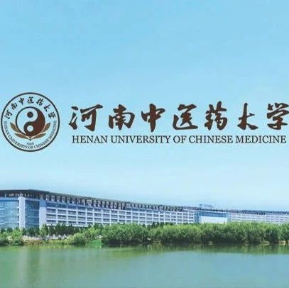 河南中醫藥大學2020年碩士研究生招生複試分數線