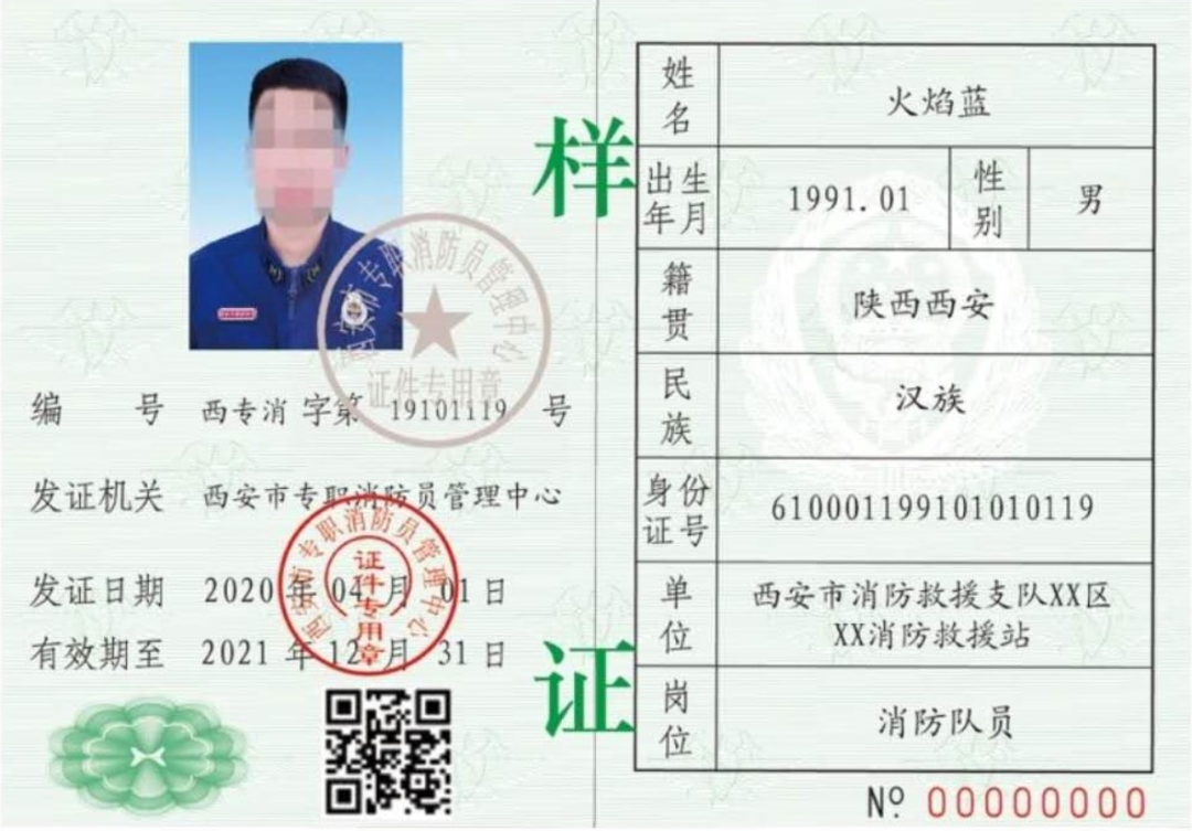 "火焰蓝"专属优待政策来了!西安正式启用该证件