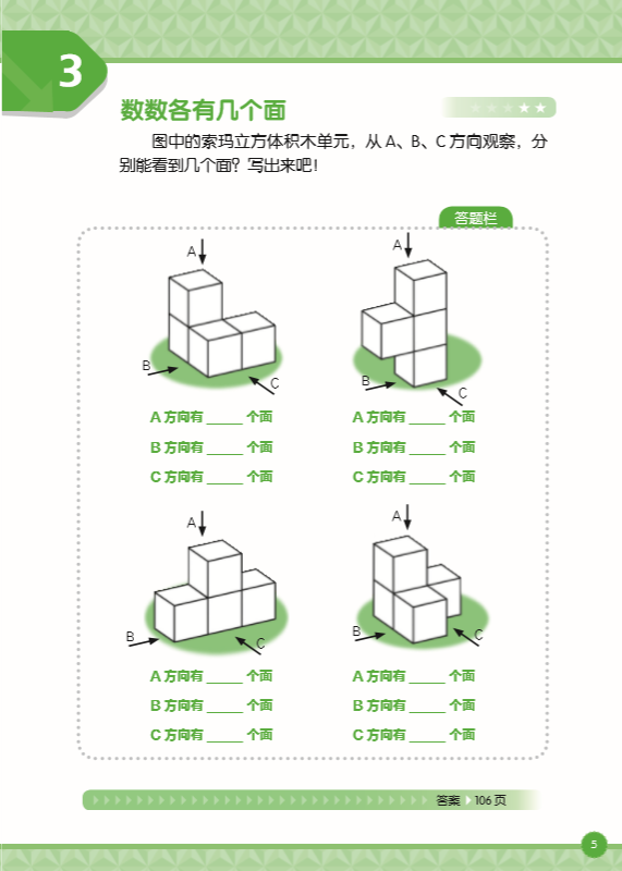 索玛立方体题卡图片