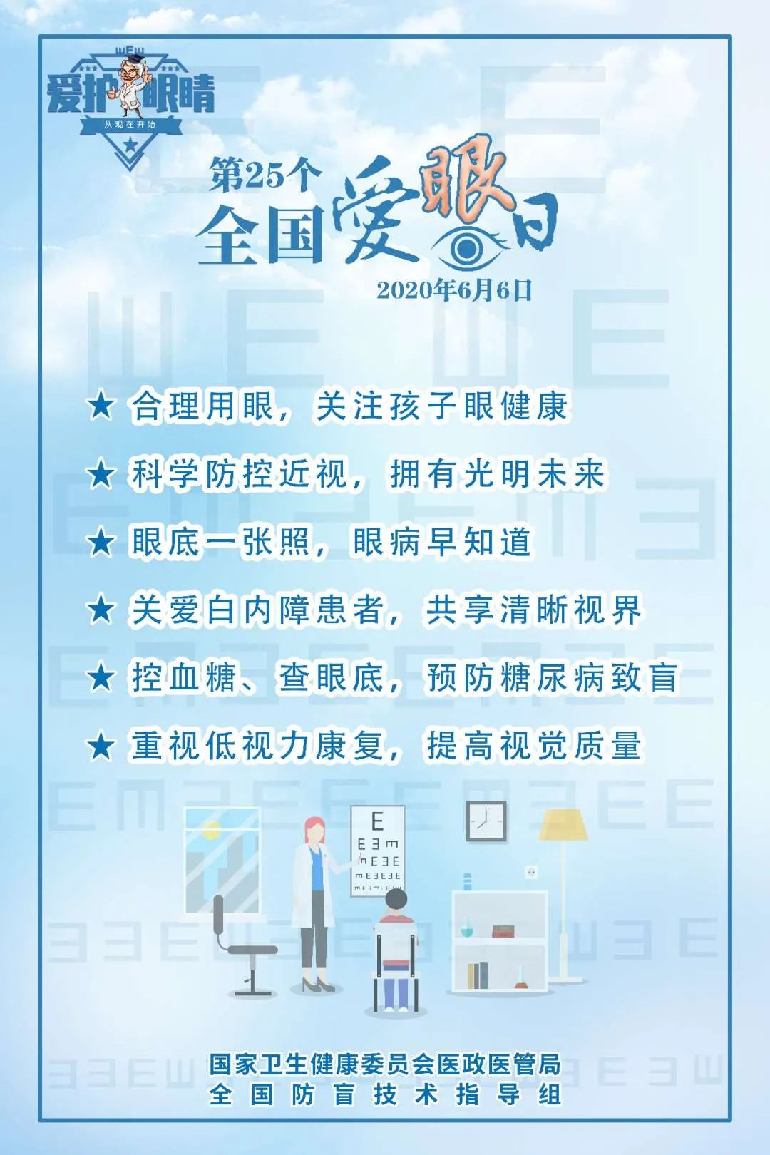 关爱眼健康!本周六,菏泽这里将举办青少儿眼健康公益直播宣讲!