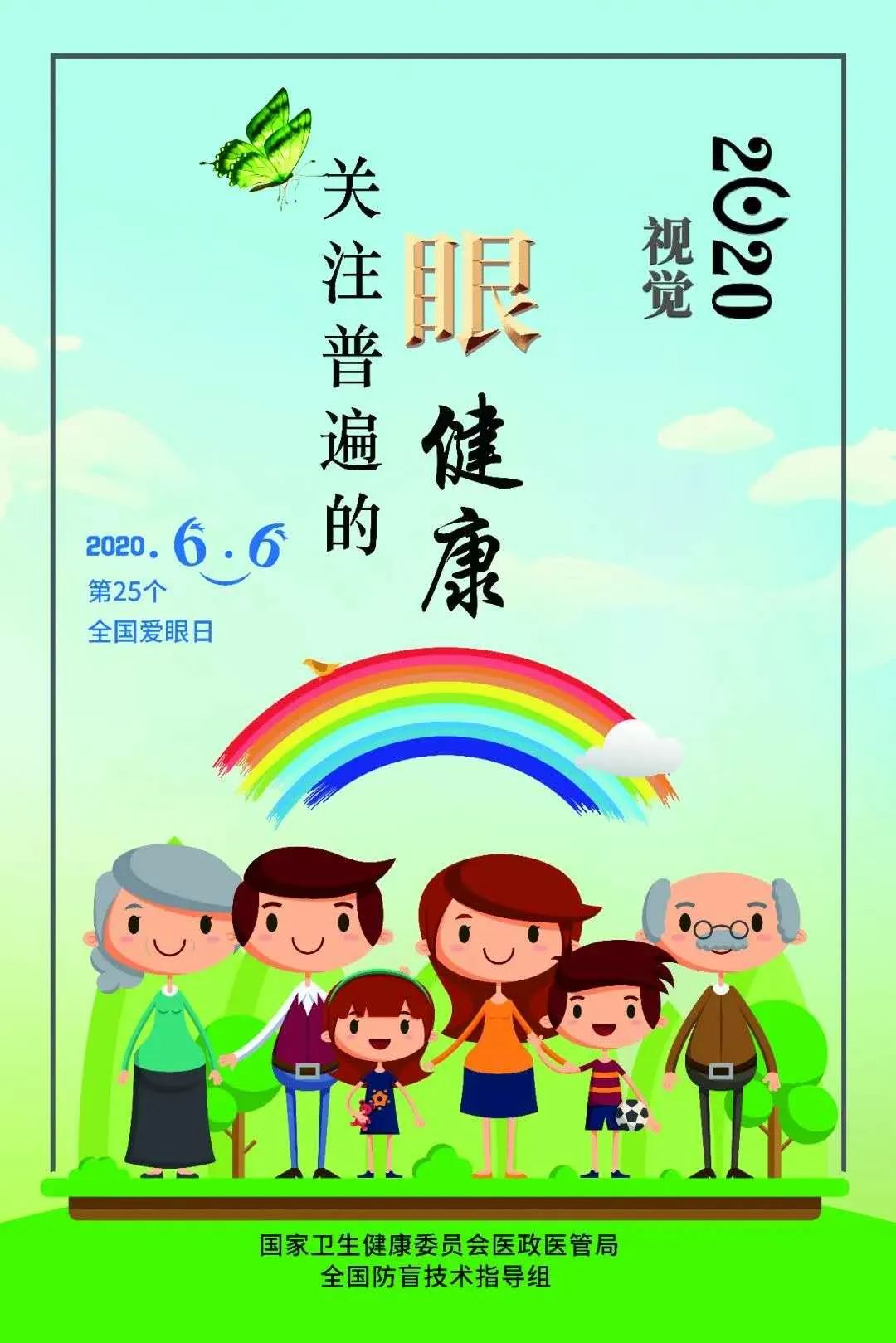 关爱眼健康!本周六,菏泽这里将举办青少儿眼健康公益直播宣讲!