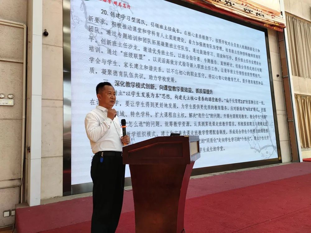 新学年工作大会成功召开,邢文明校长做主旨发言