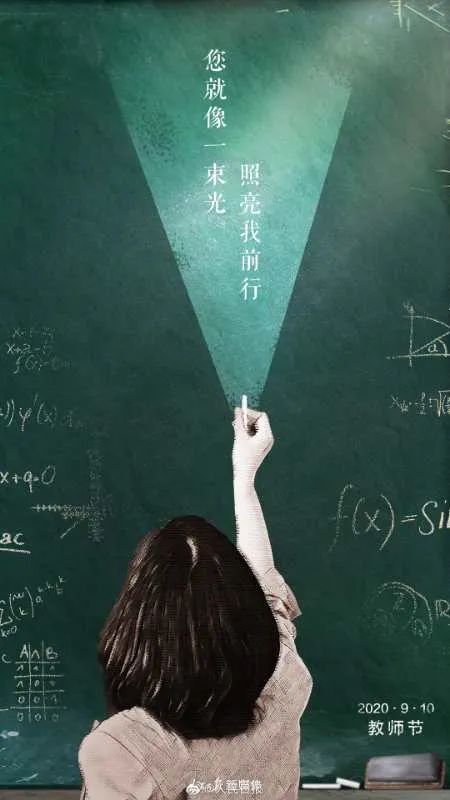 教师节 | 一支粉笔写春秋,三尺讲台绽芳华