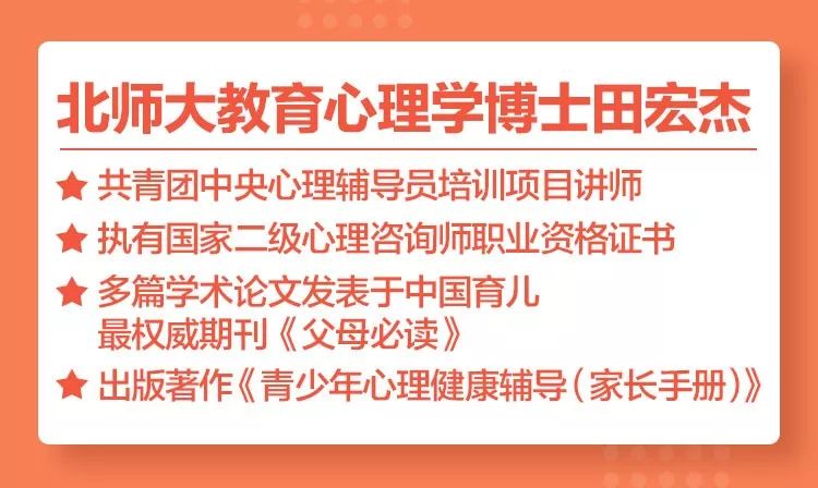 北师大教育心理学博士田宏杰