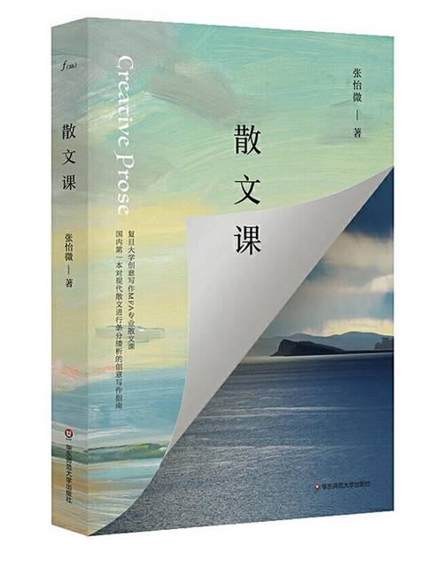 我于2017年接手"散文写作实践"课时,李祥年老师已经退休,陶磊老师上过