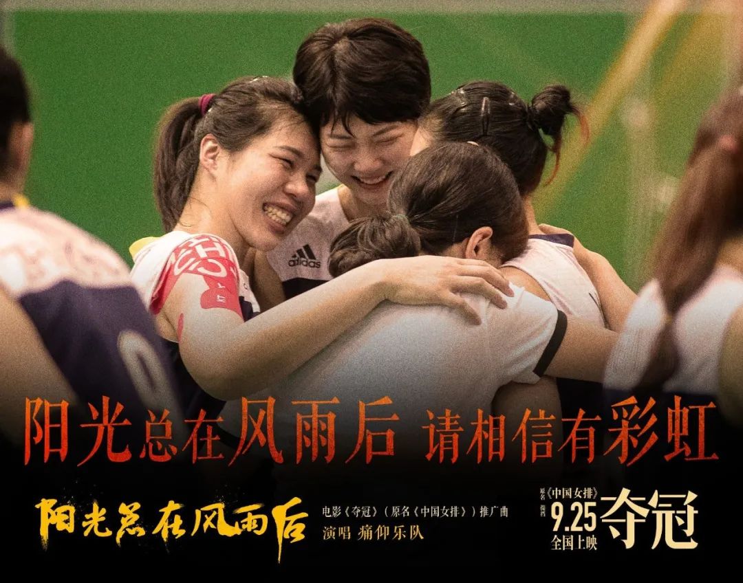 《夺冠》刷屏,背后的曲折不为人知!陈可辛:能熬到今天就靠中国女排