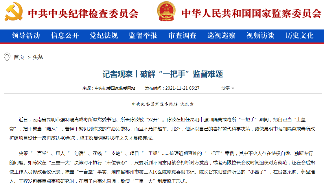 近日,云南省昆明市强制隔离戒毒所原党委书记,所长陈波被"双开"