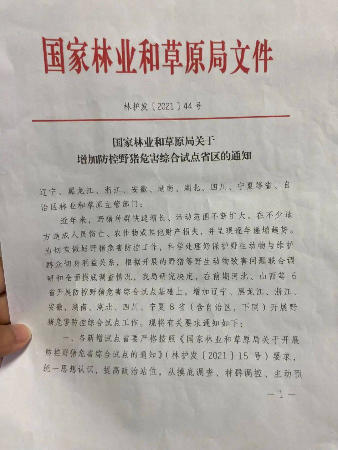 人身伤害和财产损失补偿办法》,还有一些地方正推行野生动物致害保险