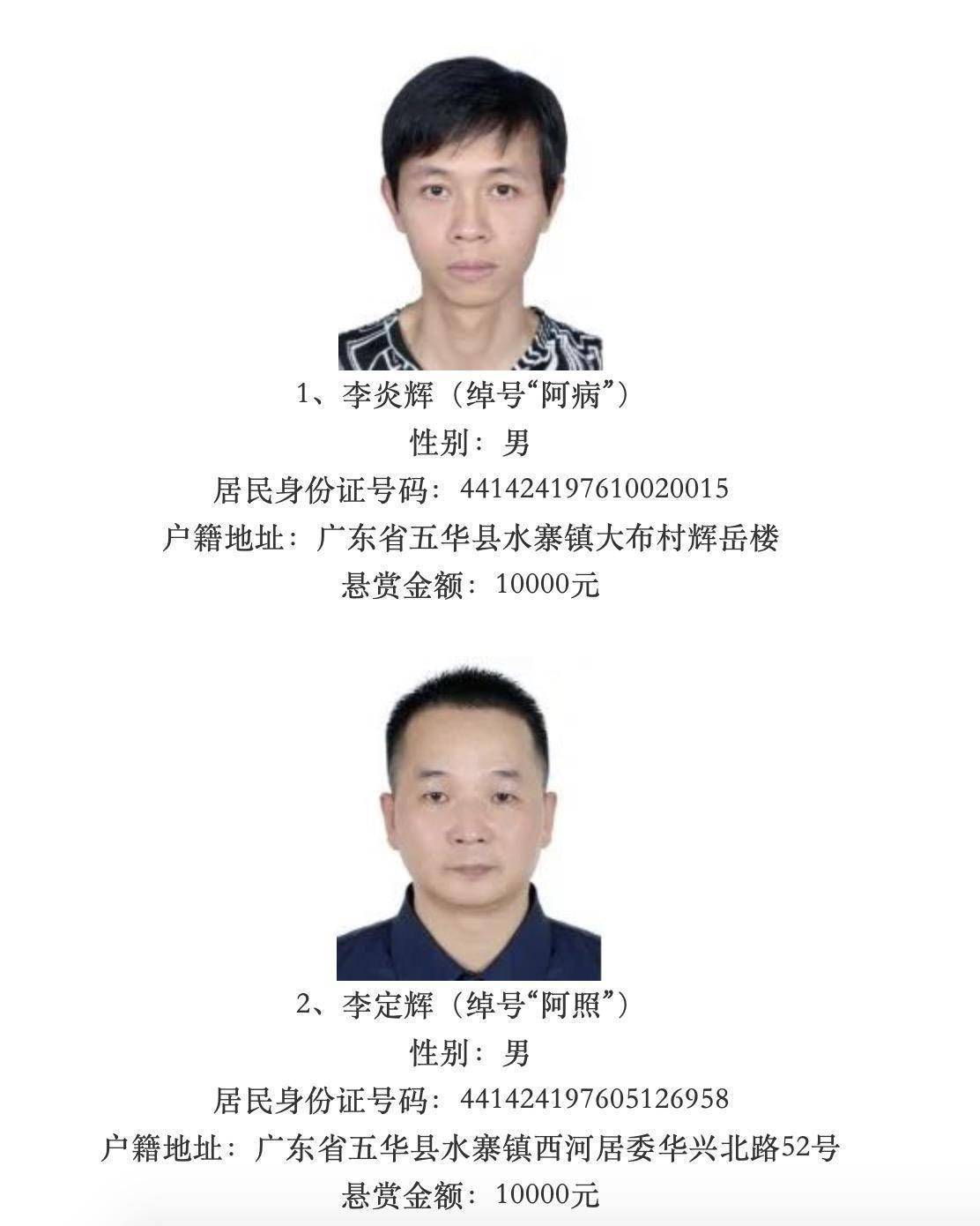 11月9日,南都记者从广东省梅州市五华县公安局获悉,该局决定对5名在逃