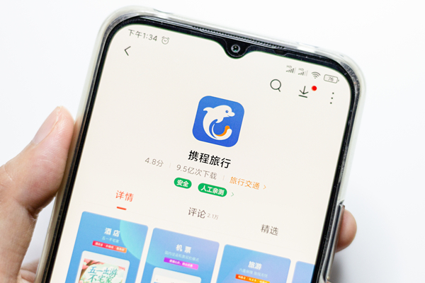 来源 东方ic新民晚报讯（记者 杨玉红）12月16日，携程集团发布截至2021年9月