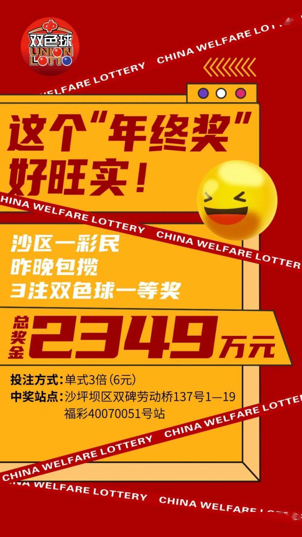 2349万元!重庆一彩民6元博得3注双色球头奖-齐鲁晚报网