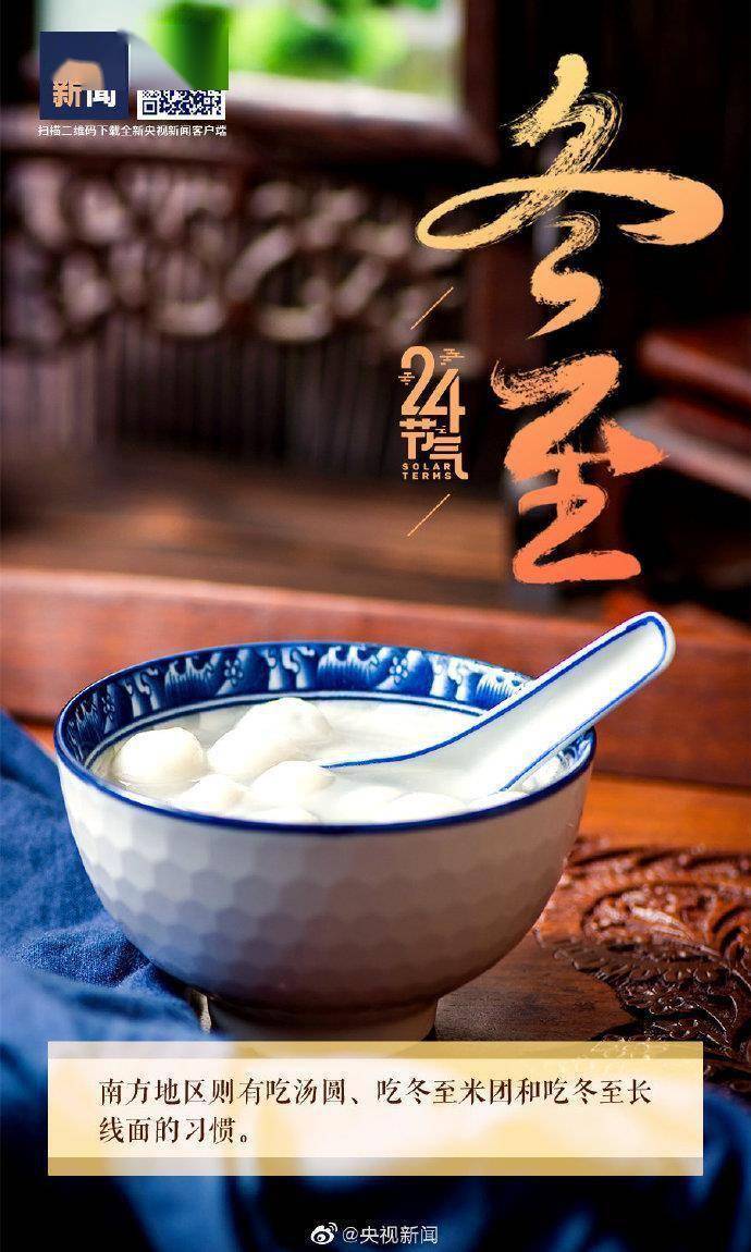 我国北方有吃饺子,馄饨的习俗,南方地区则会吃汤圆,冬至米团,长线面等