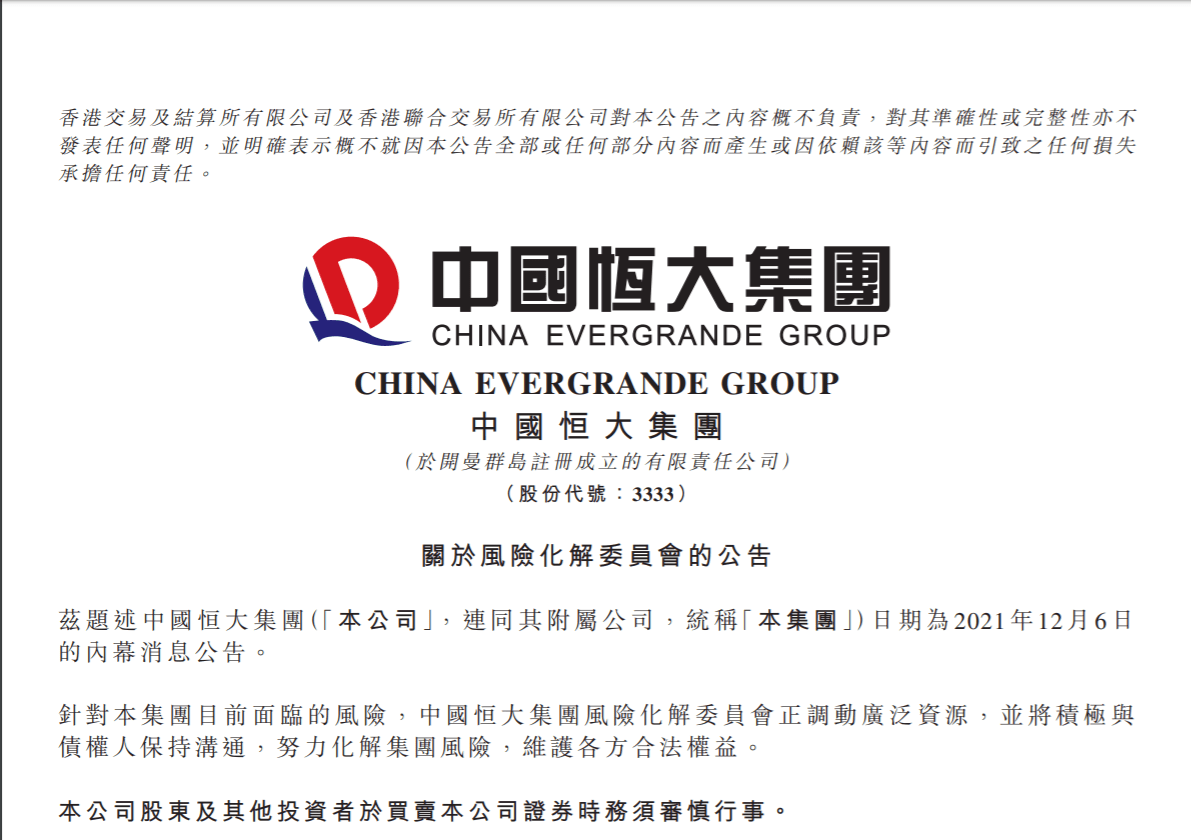 中国恒大集团发布最新公告