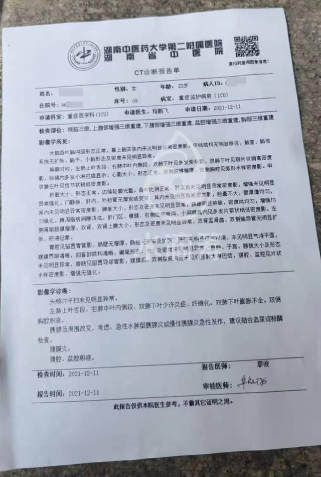 湖南中医药大学第二附属医院的诊断报告单此前的12月9日,本就有糖尿病