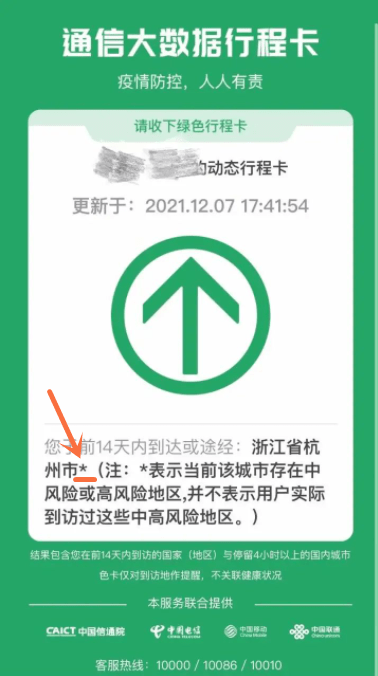 健康码突然变黄行程卡带号这样做