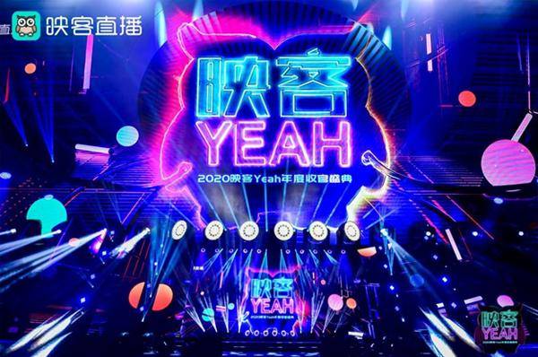 中新网1月8日电 1月7日晚6时,2020映客yeah年度收官盛典在海南三亚拉