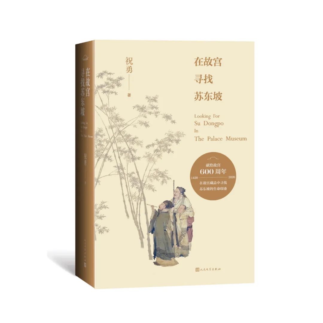 苏东坡诞辰|几乎每一个中国人,都会与他相遇