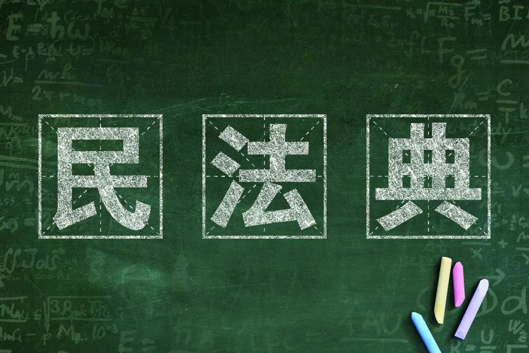 民法典最新司法解釋|訴訟時效適用範圍及時效期間起算規則的體系化