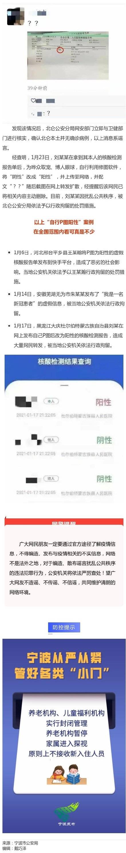 宁波有人核酸检测阳性?假的!