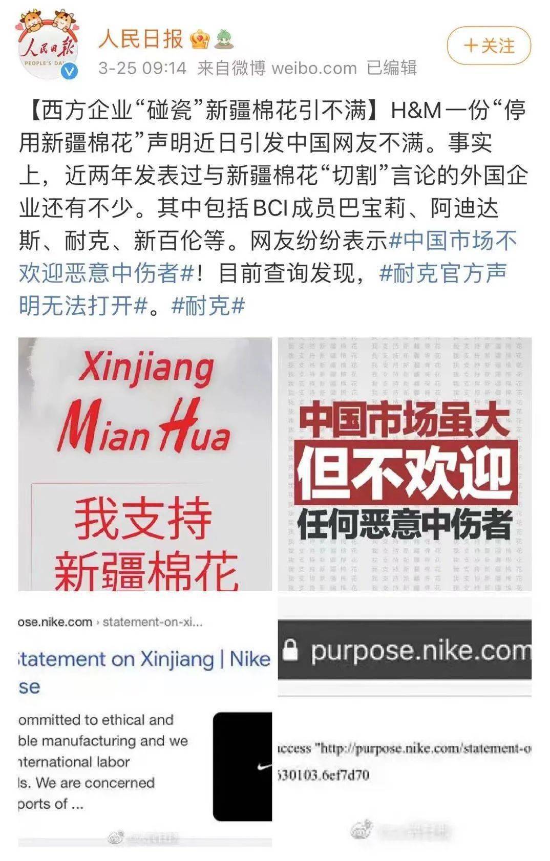 人民日报 查询发现,耐克官方声明无法打开.