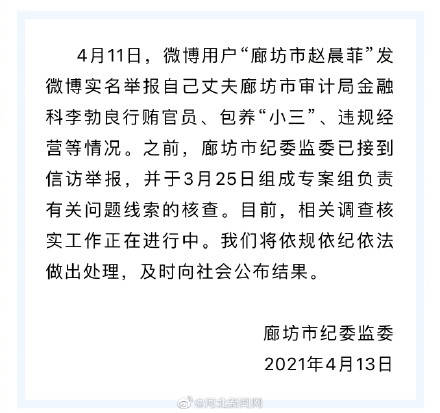 官方通报女子举报公务员丈夫出轨行贿情况 :已成立专案组负责核查