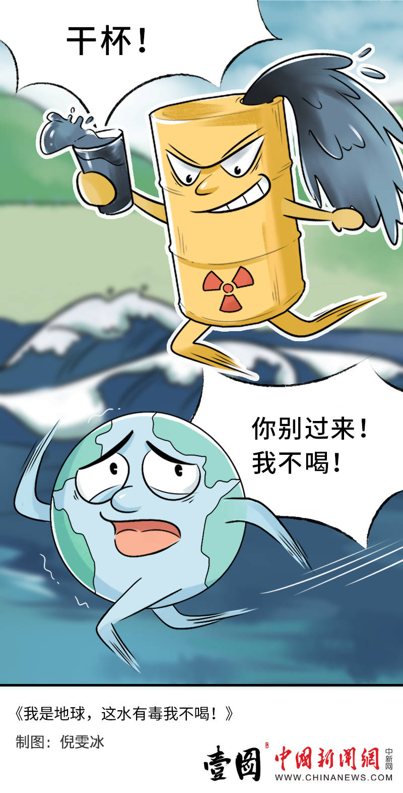 4月13日,日本政府决定以海洋排放方式处置福岛核电站事故核废水,举世