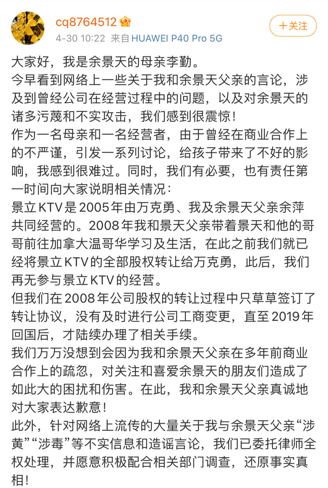 涉及非法经营?刚刚,余景天父母正式起诉相关网友
