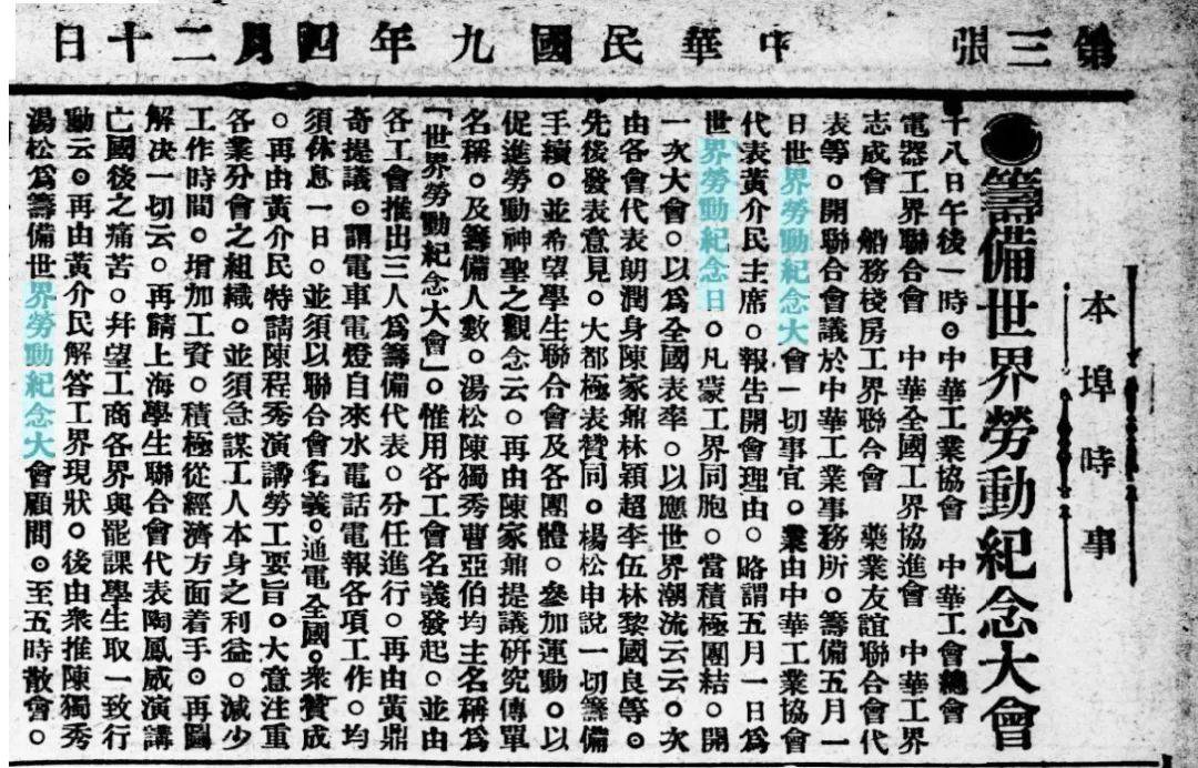 1920年的五一中国工人阶级觉醒的日子