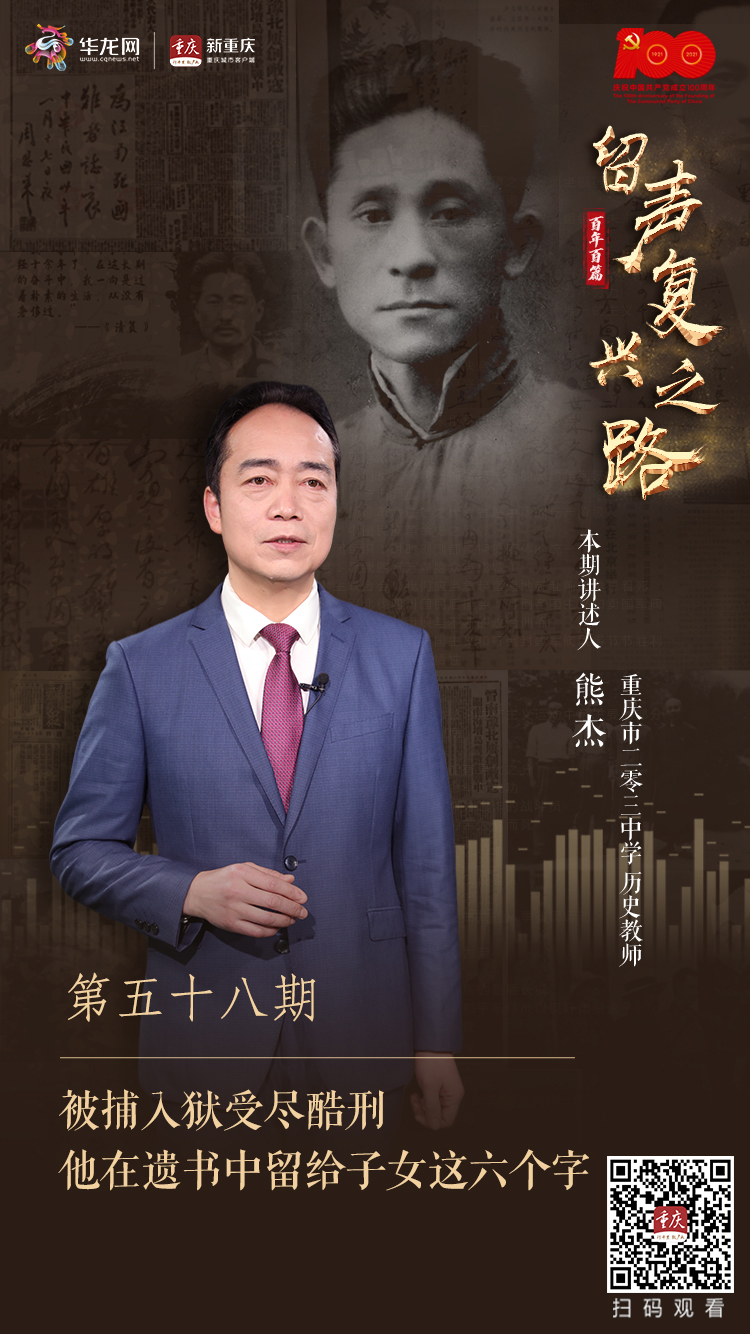 留声复兴之路被捕入狱他遗书中留给子女六个字