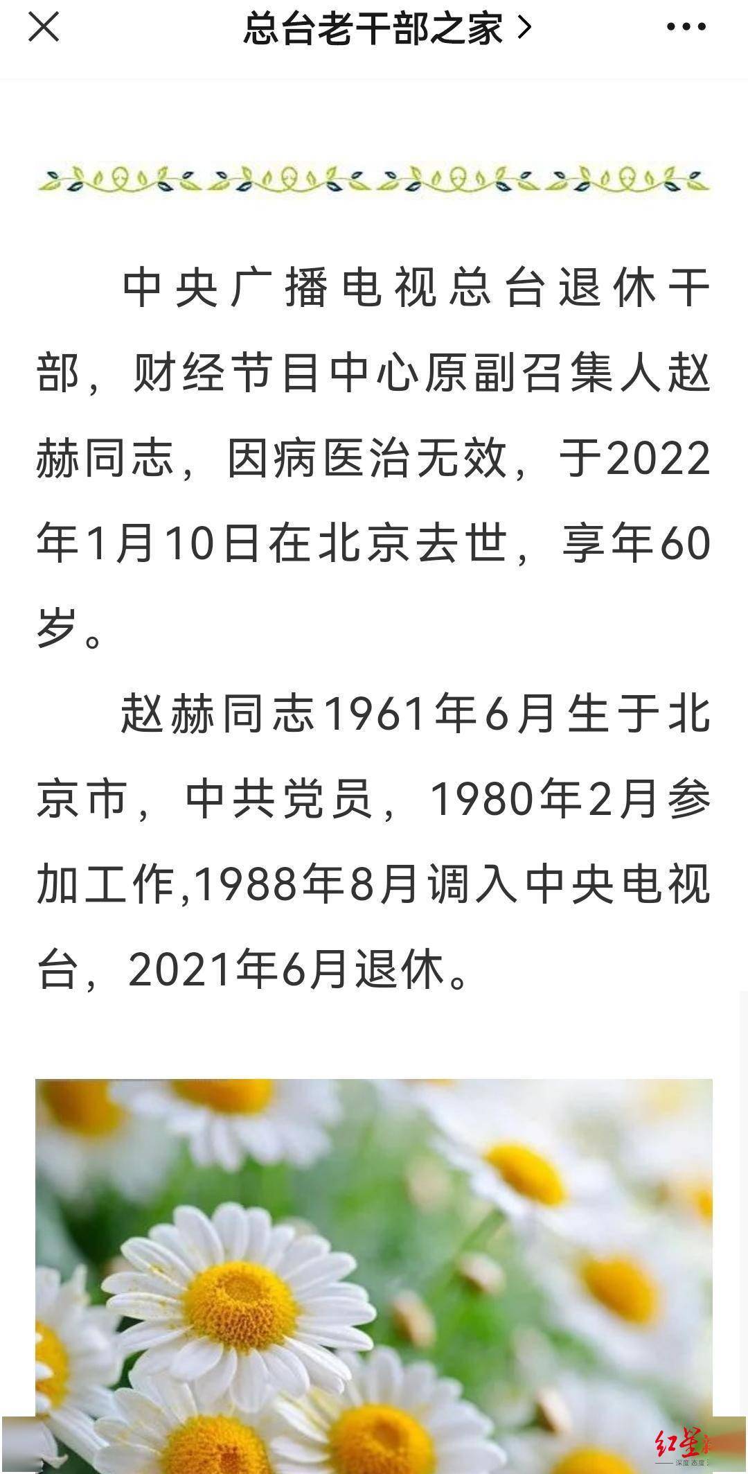 央视发讣告赵赫退休半年后因病去世享年60岁