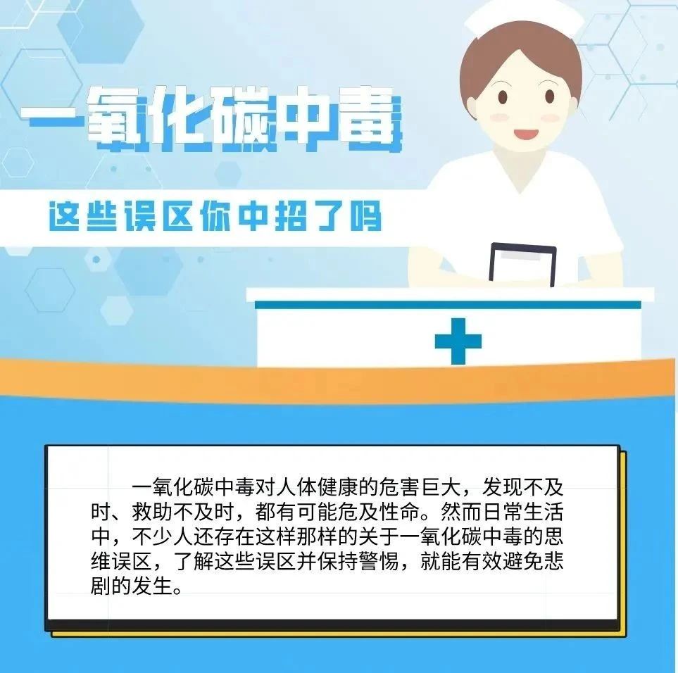 一氧化碳中毒，这些误区你了解吗？