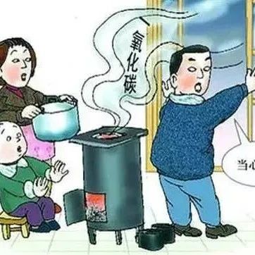 警惕！一氧化碳中毒的八大误区