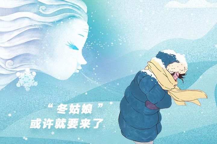 读图丨今冬强冷空气来袭 降温16℃是什么概念？