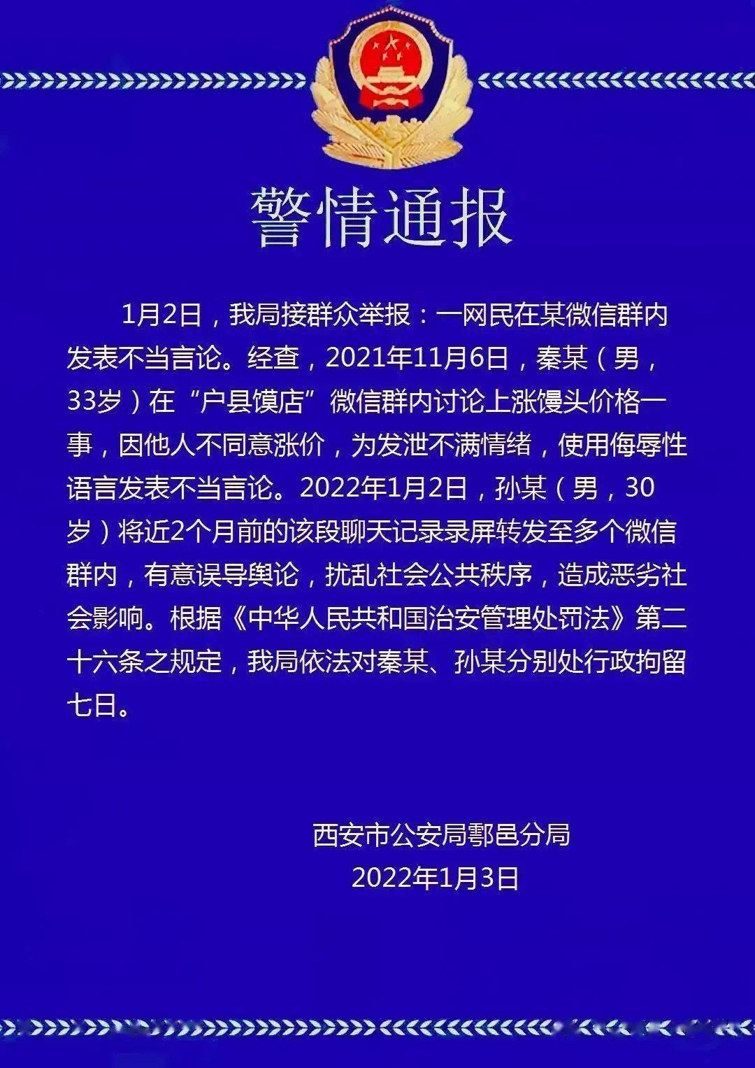 案例十榆林學生偽造核酸檢測陽性結果微信傳播被依法處理1月1日,榆林