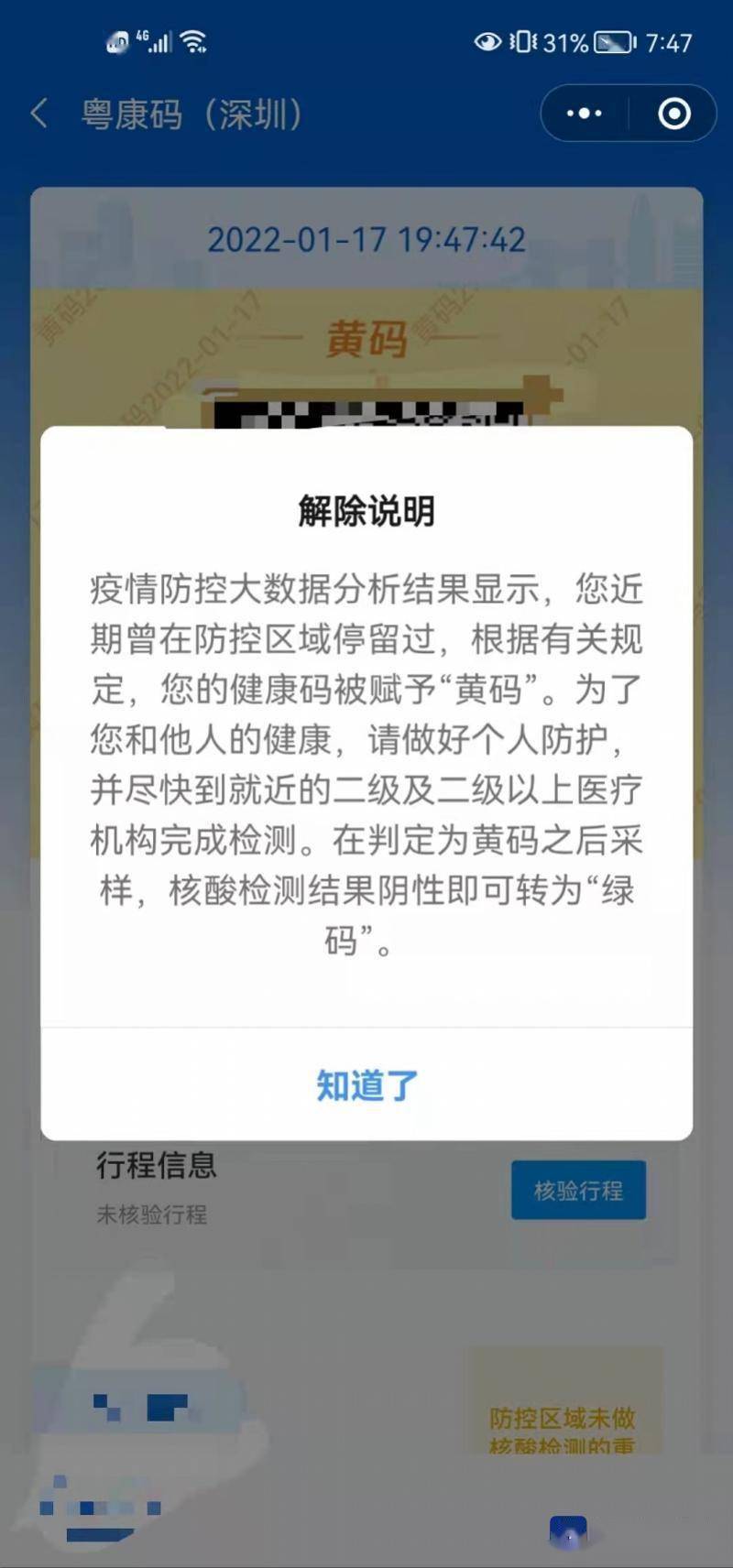 收到国际直邮快递健康码变黄怎么办深圳疾控专家提醒