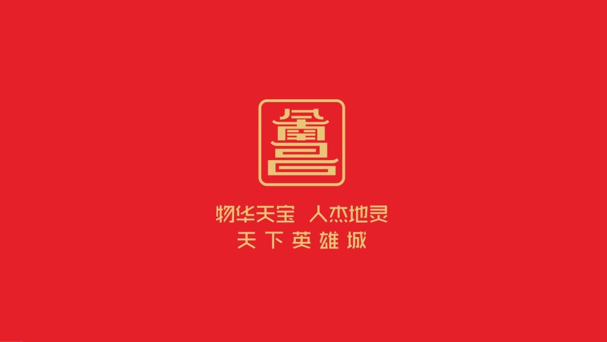 南昌城市形象logo和宣传口号正式对外公布