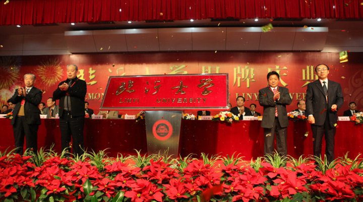 更名13载,临沂大学发生了哪些大事?
