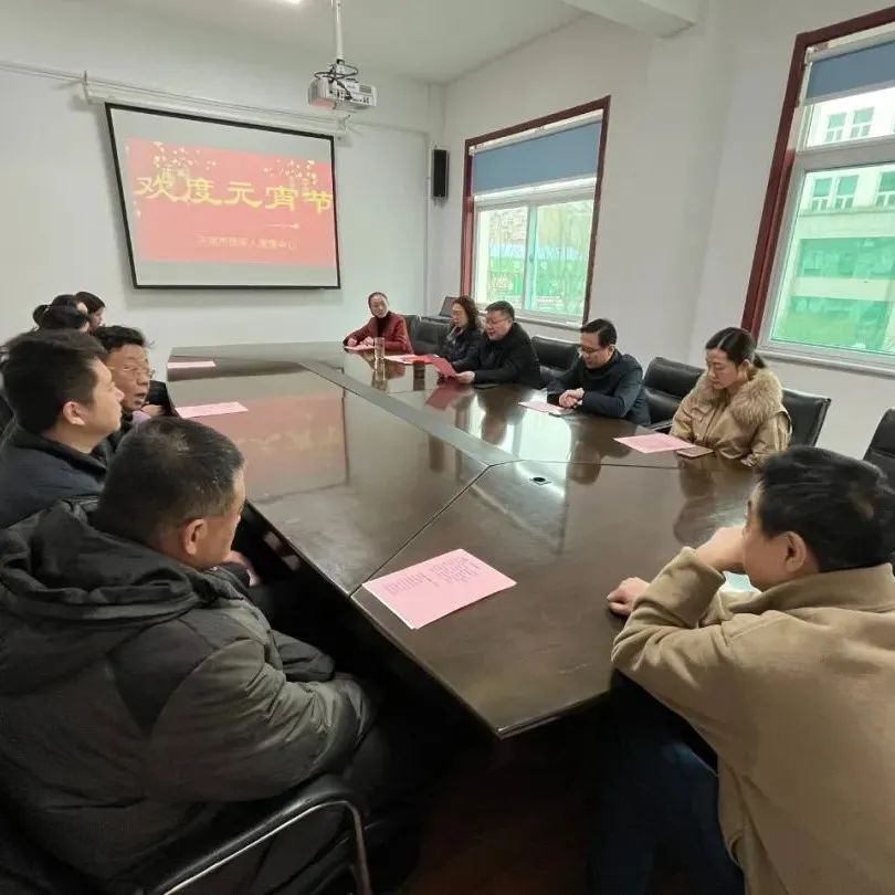 【活动】济南市残疾人康复中心党支部开展“我们的节日·元宵节经典诵读”活动