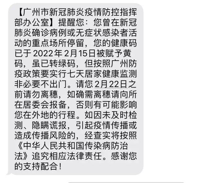 收到疾控中心发的短信会变黄码吗是真的吗