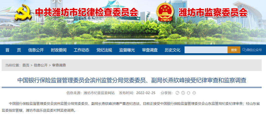 刚刚滨州一副局长被查