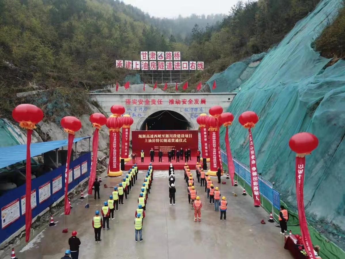 河南西峡县举行渑淅高速西淅段上油房特长隧道贯通仪式