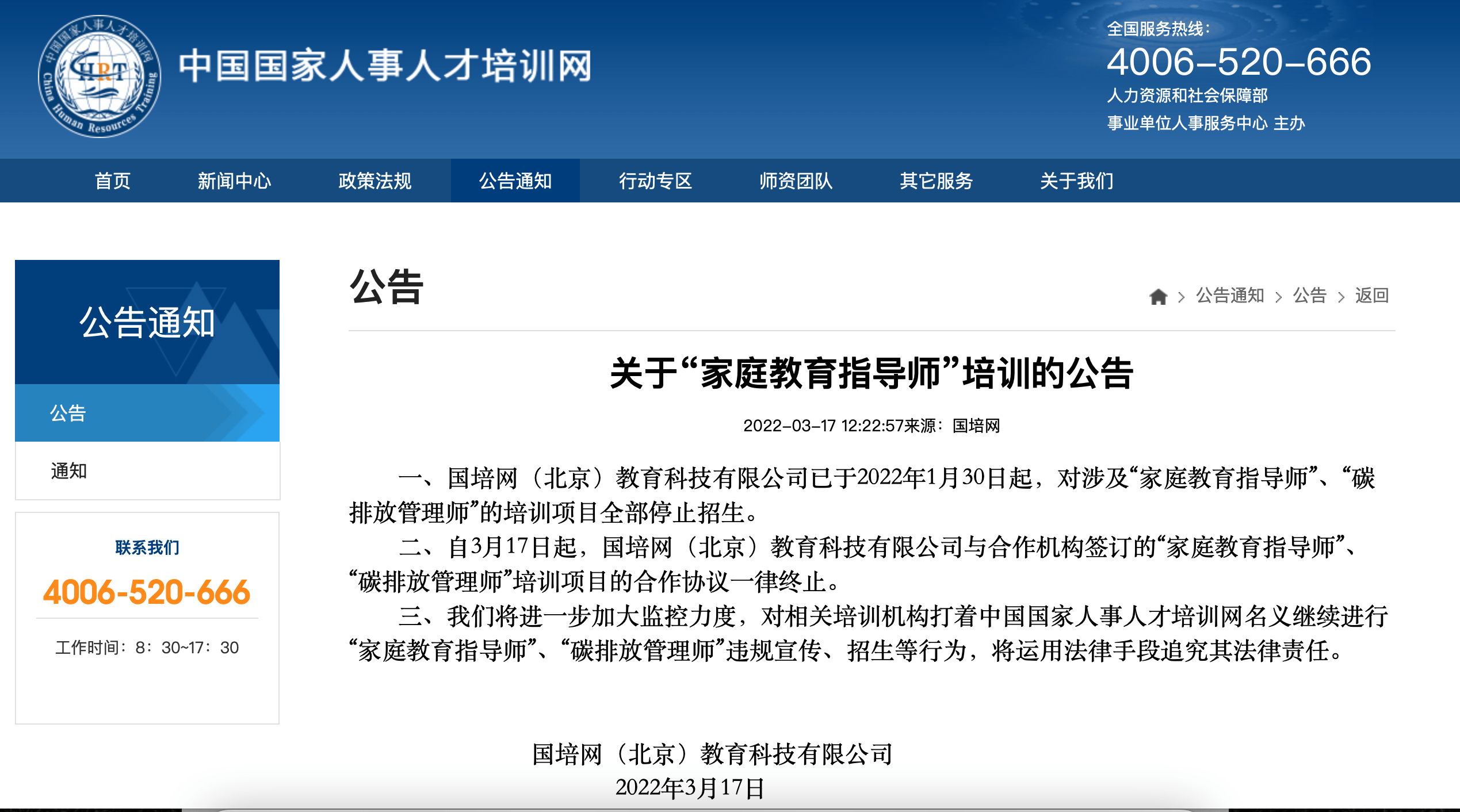 国培网家庭教育指导师图片