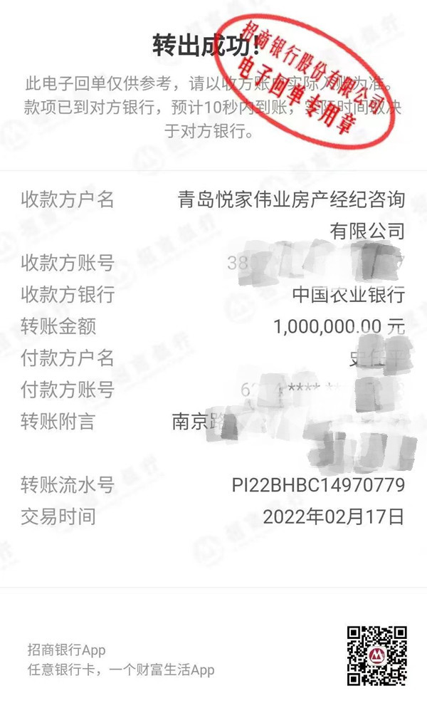 ‘青岛悦家伟业房产经纪咨询有限公司’的农业银行的户头。”史女士说。史女士的其中一笔首付转账记录 4