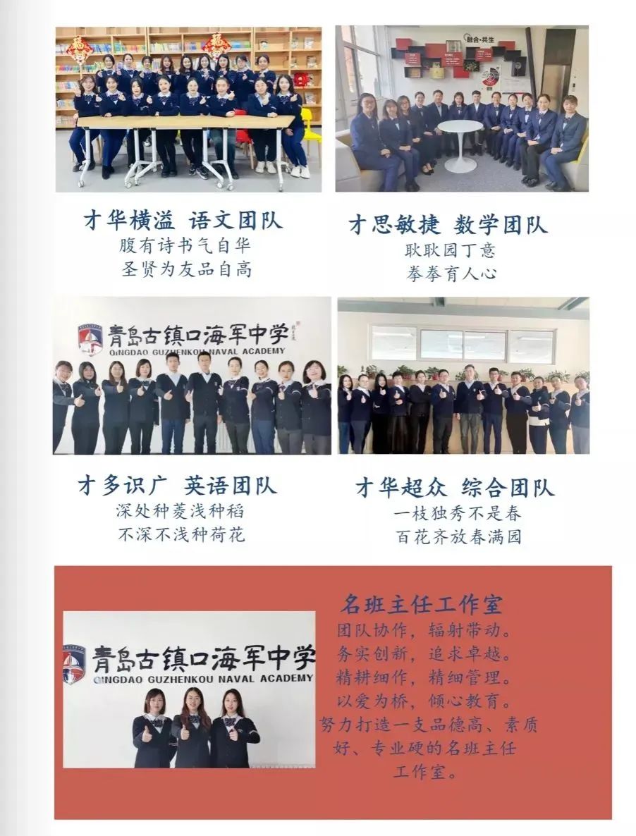 青島古鎮口海軍中學小學部2022年小學一年級招生簡章