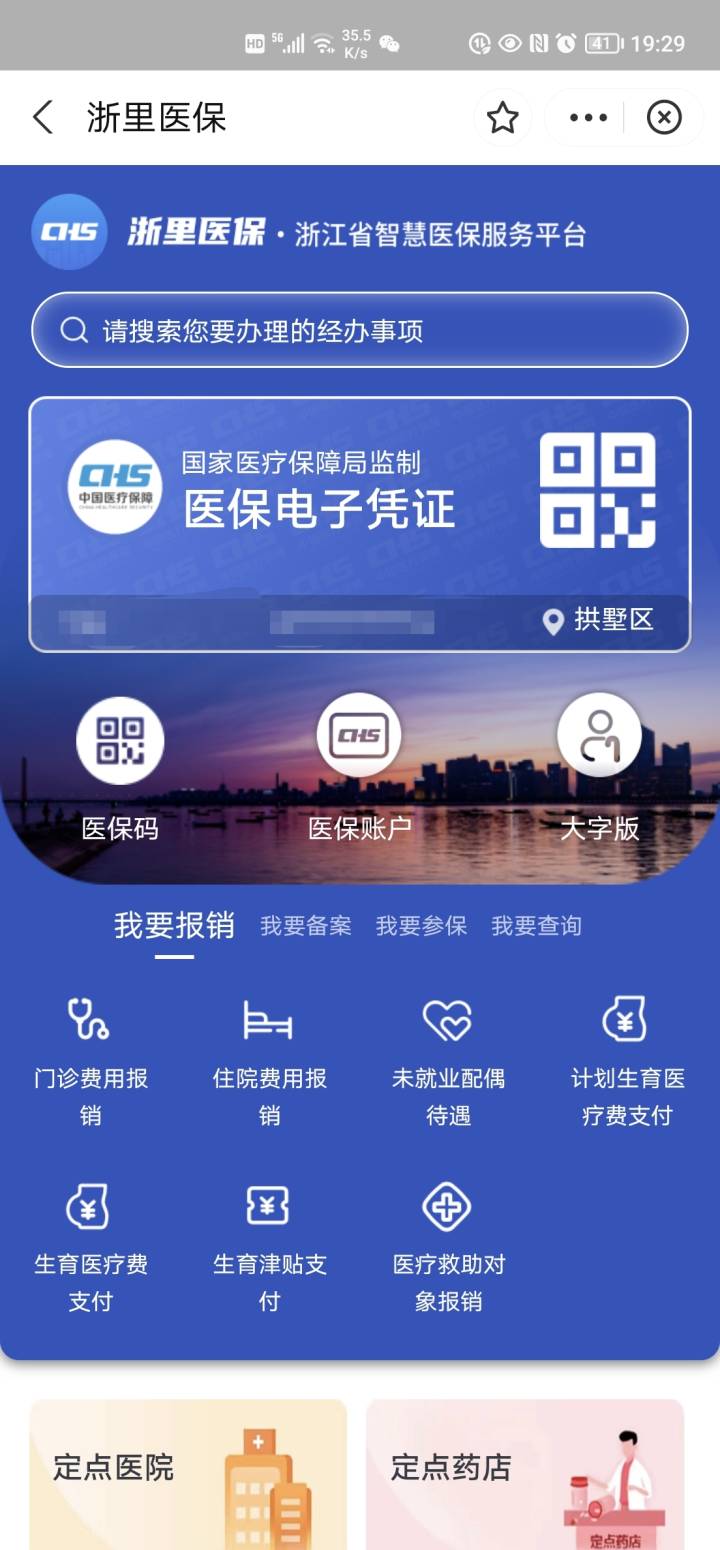 跨越数字鸿沟如何使用浙里医保功能