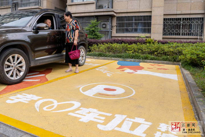 杭州:"孝心车位"精细化服务独居老人